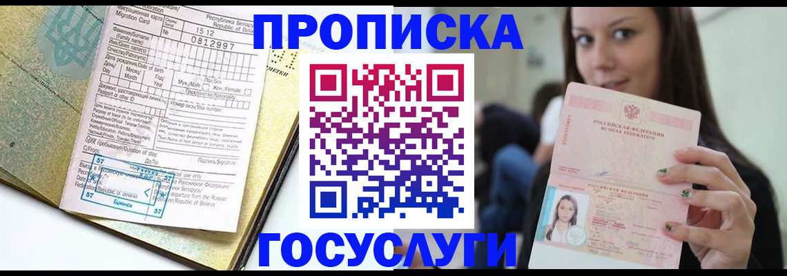 прописка гарантия в Невинномысске