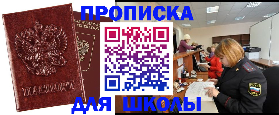 прописка для военкомата в Невинномысске