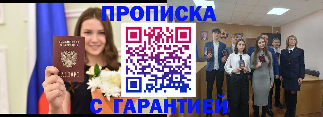 прописка в Невинномысске