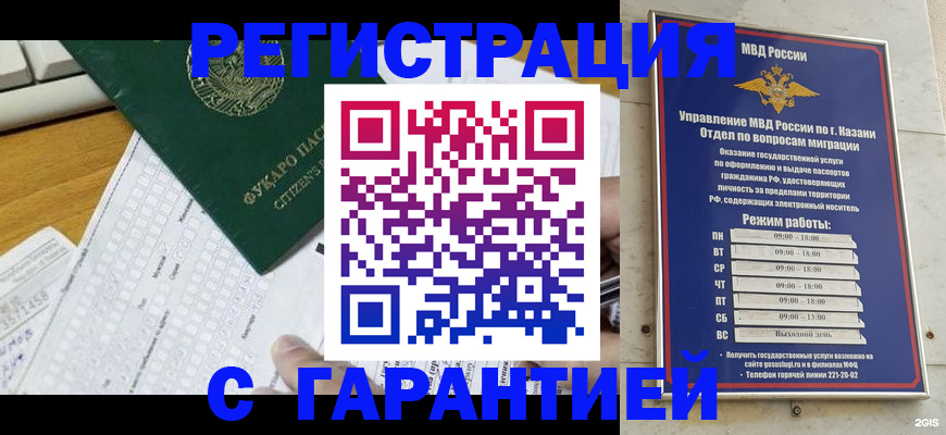 прописка гарантия в Невинномысске
