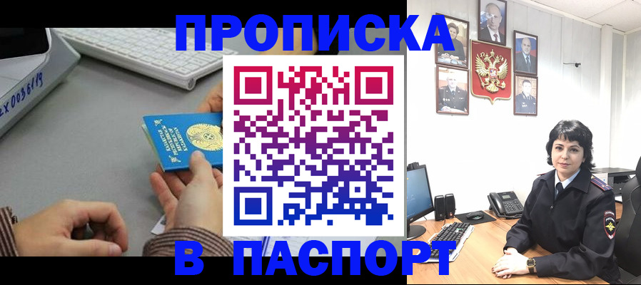 прописка в Невинномысске