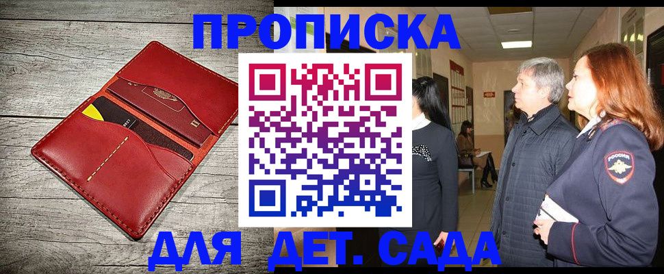 прописка законно в Невинномысске