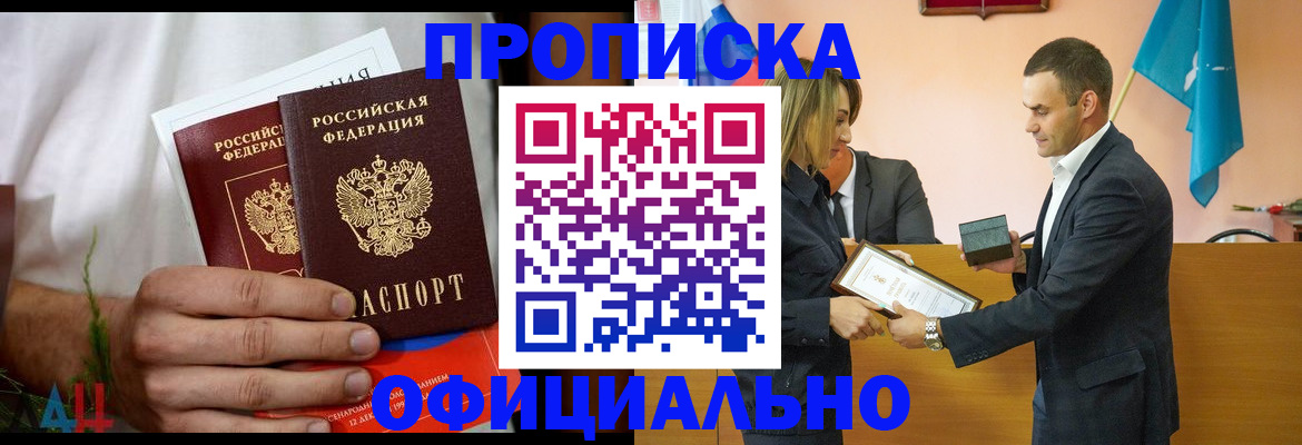 временная регистрация купить в Невинномысске