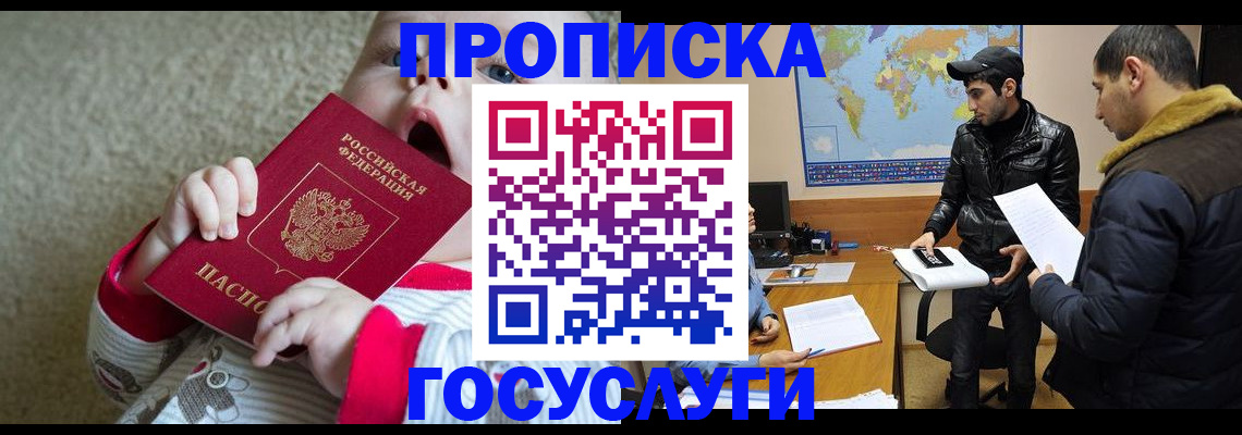 прописка для школы в Невинномысске